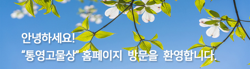 통영철거 통영철거