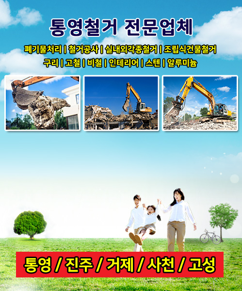 통영고물상 모바일 비주얼 0